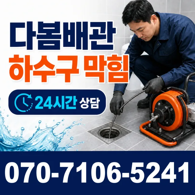 경북 청송군 현동면 도평관길 아파트누수 상담 이미지 2