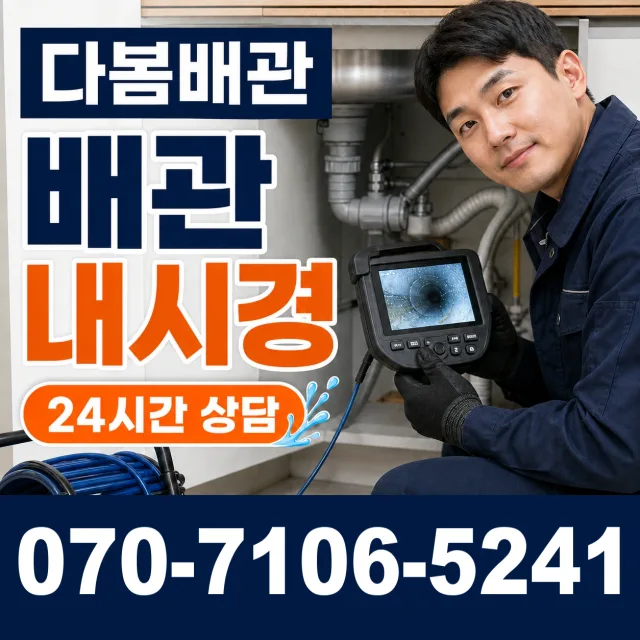 경북 청송군 현동면 도평관길 아파트누수 상담 이미지 3