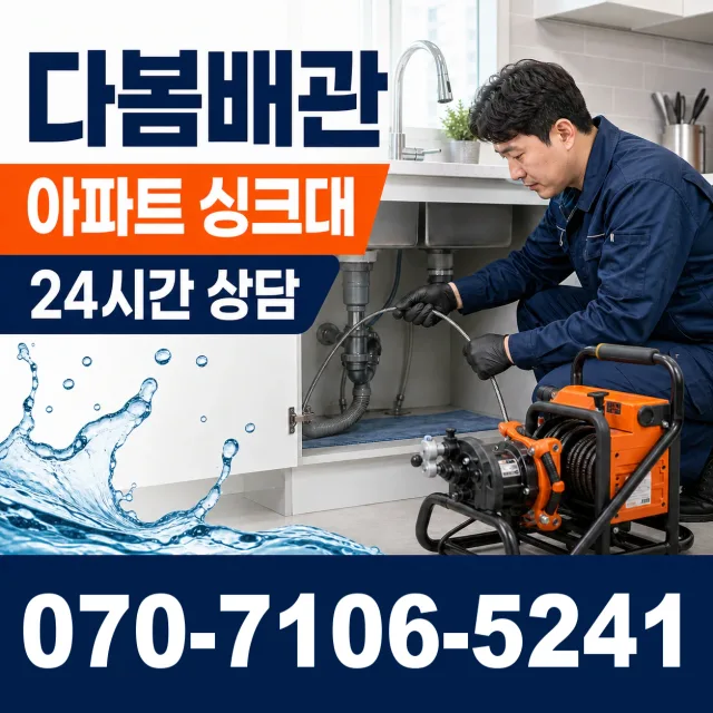 경북 청송군 현동면 도평관길 아파트누수 상담 이미지 7