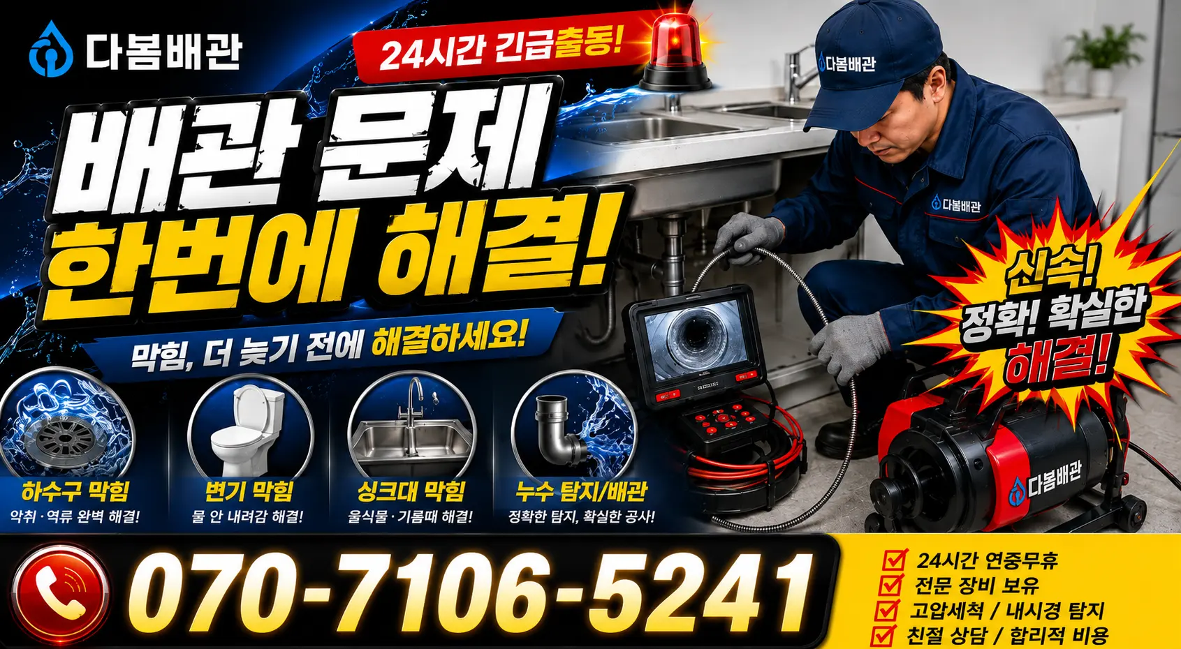 경북 청송군 현동면 도평관길 아파트누수 24시간 긴급출동 상담 안내